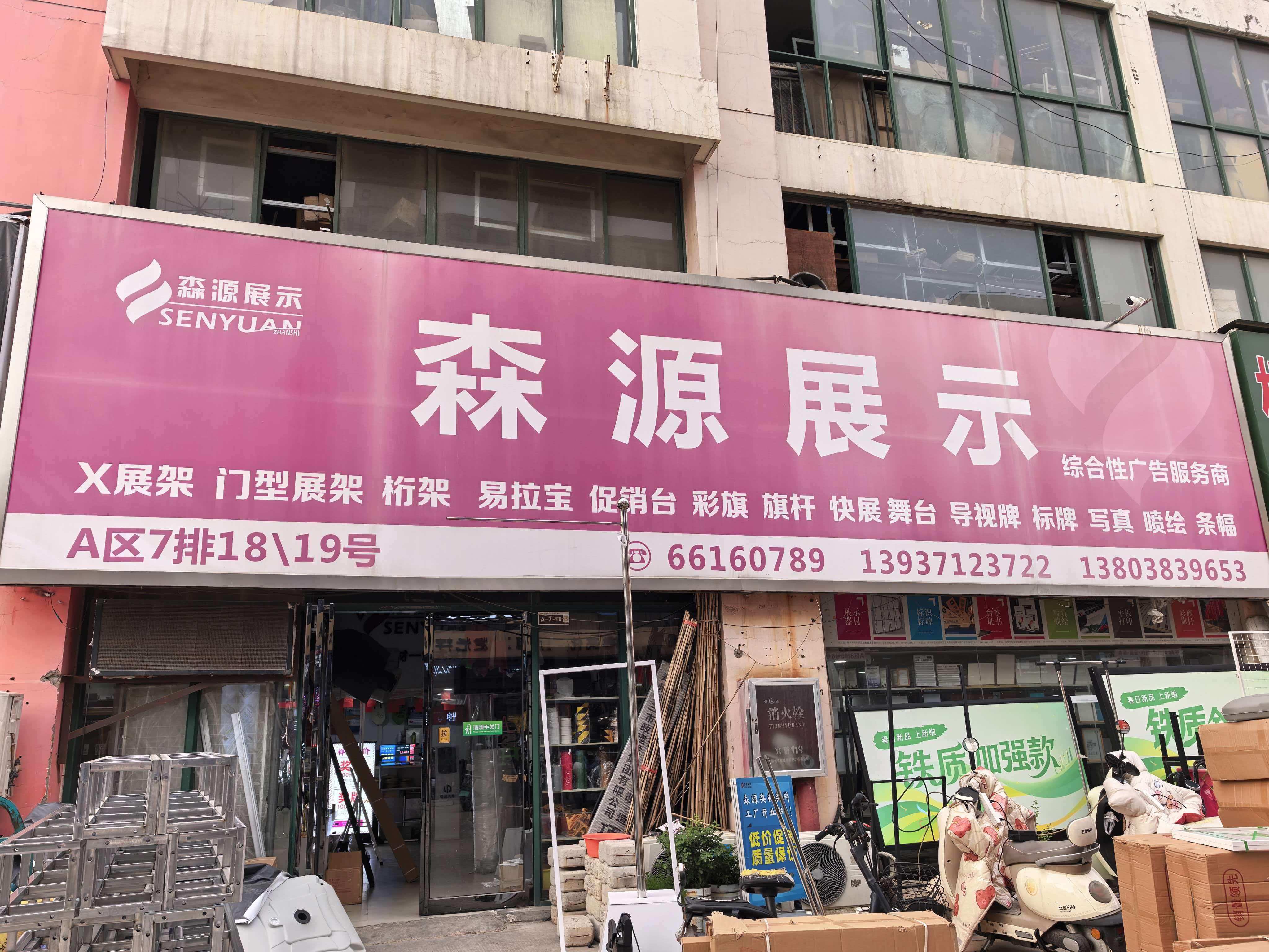 漯河展架